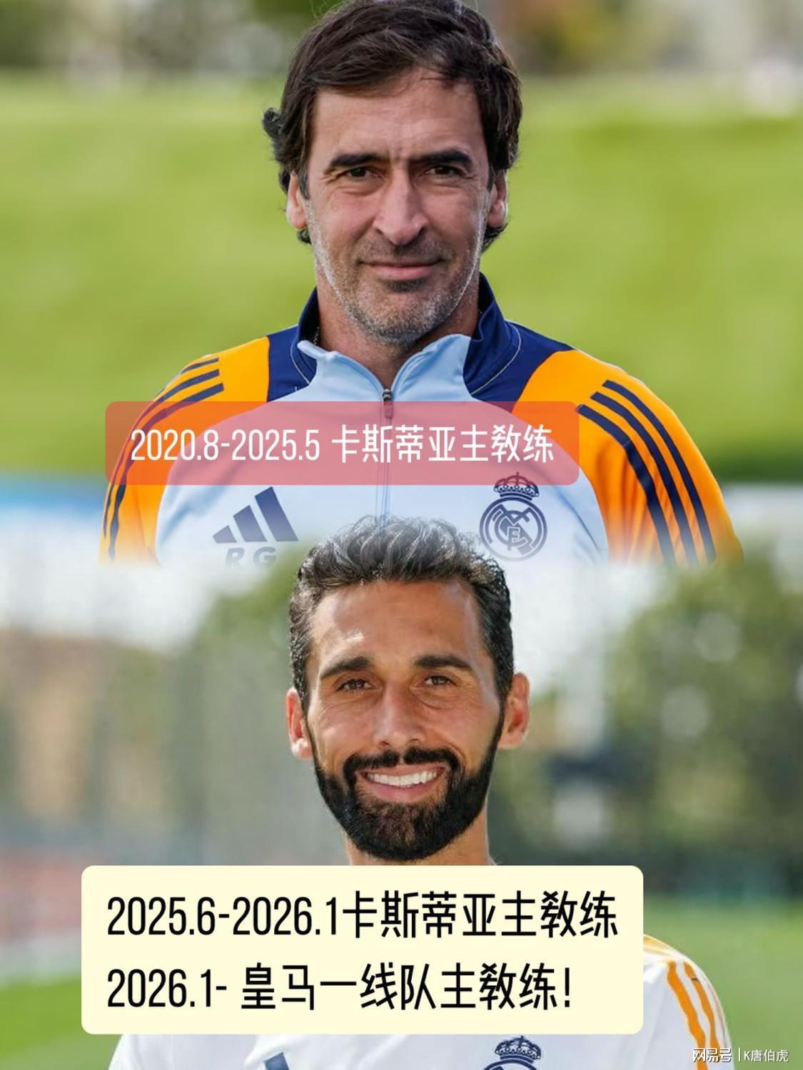 乐鱼官网-劳尔与索尔斯克亚的悲哀:名气很大却无法获得执教资格