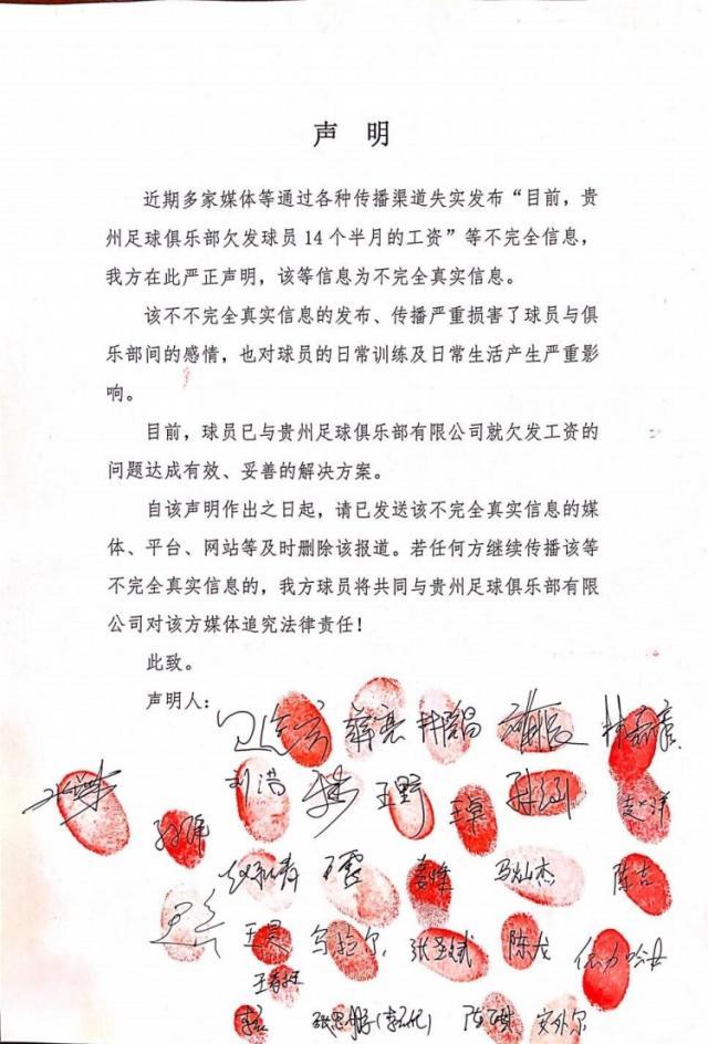 乐鱼网站-贵州队发布球员集体签名声明 表态欠薪问题已解决